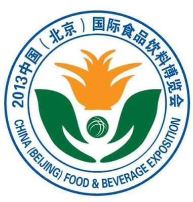 2013北京食品饮料展览会