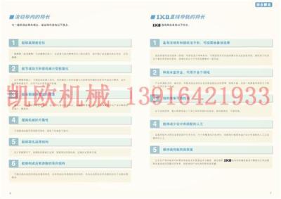 日本iko直线导轨 标准型iko直线导轨