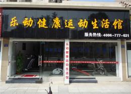 武汉跑步机-跑步机价格-跑步机图片-专卖店