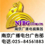 南京电台广播广告收费标准