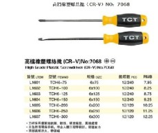 螺丝刀厂家 螺丝刀直销 台湾TCT工具螺丝刀
