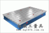 铸铁T型槽平板技术全面生产经验丰富