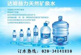 海珠区华洲路5号益力桶装水矿泉水送水公司