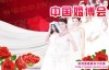 广州婚博会展位布置 广州婚博会喷画印刷