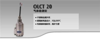 OLCT20奥德姆可燃气探头