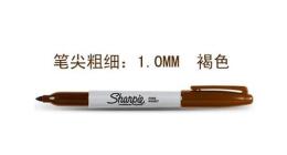Sharpie油性记号笔