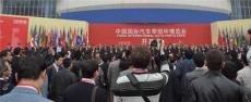 2013中国国际汽车零部件博览会