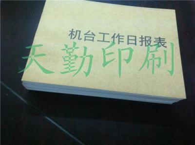 生产日报表 生产日报表印刷