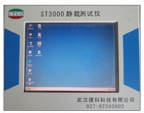 静荷载测试仪/ST3000静载数据采集仪/桩基静载仪器