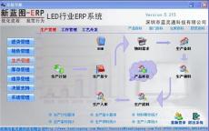 LED行业ERP ERP软件价格