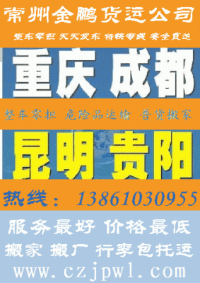 常州到昆明货运专线 特快瑞丽货运专线