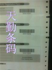 观众登记表印刷 入场登记条码表印刷