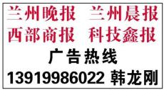 蘭州日報掛失登報電話