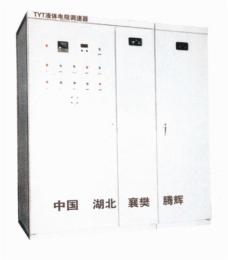 液體電阻調速器TYT
