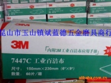 3M7447C工業百潔布