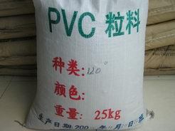 PVC塑胶原料