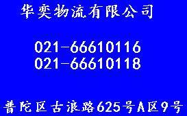 专业/上海到江门物流公司电话