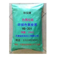 环保色素炭黑HB-301