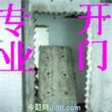 北京丰台区墙体开门洞公司