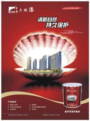中国十大环保涂料中华大地漆溶剂型外墙漆