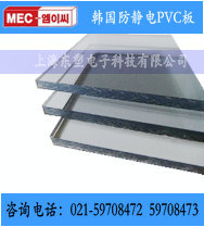 防静电PVC板 进口PVC板 韩国防静电PVC