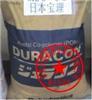 代理 Duracon POM TF-20 日本宝理