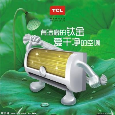 邢台海尔空调售后服务网点-TCL维修