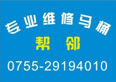 梅林一村维修马桶更换高品质马桶配件