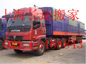上海到北京私人物品运输