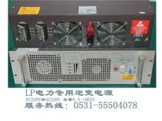 电力专用逆变器LPDA5KVA-220
