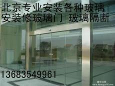 北京玻璃门制作过程简介 专业安装玻璃门