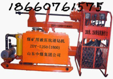 ZDY-1250型煤矿用液压坑道钻机