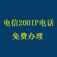 广州200电话开通安装公司