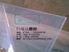 透明PVC胶片0.5mm*915*1830mm