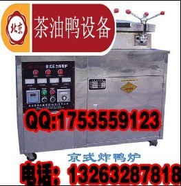 北京茶油鸭机器多少钱