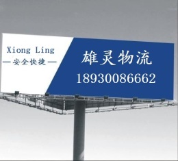 上海到北京物流公司