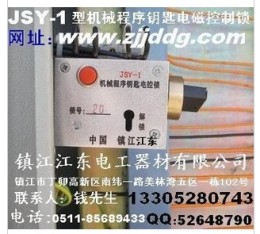 JSY-1电控锁