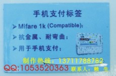 手機門禁卡批發 手機消費卡生產廠家