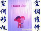 haier-邢台海尔空调售后 海尔空调图片维修