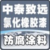 氯化橡胶汽车底盘漆 绿化橡胶防锈漆