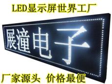 番禺LED显示屏厂家 广州LED显示屏厂家
