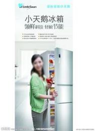西安小天鹅冰箱售后维修