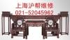 躺椅专业修理 上海家具维修中心 经典品质