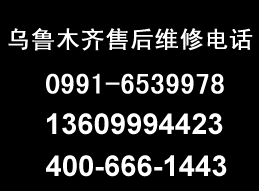 乌鲁木齐格力空调 售后维修 安装 加氟 保养