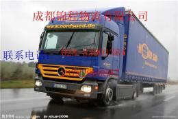 成都到南寧貨運公司 物流公司專線