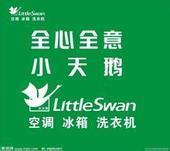 小天鹅洗衣机西安维修服务中心