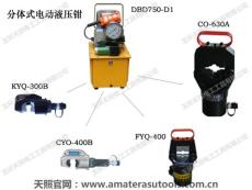 分體式電動液壓鉗CO系列玉環天照