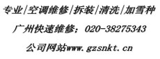 广州珠江新城空调清洗 加雪种 苏宁公司