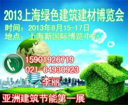 2013第九届中国上海国际门窗幕墙展览会