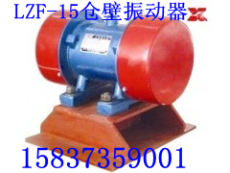LZF-15仓壁振动器 1.1千瓦
